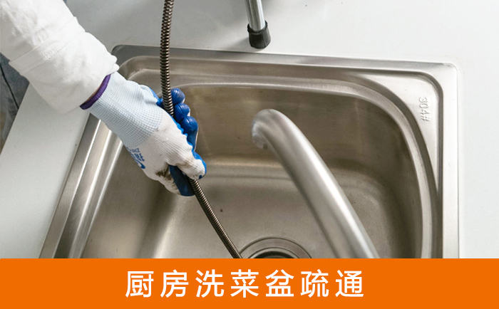 永嘉洗菜池疏通